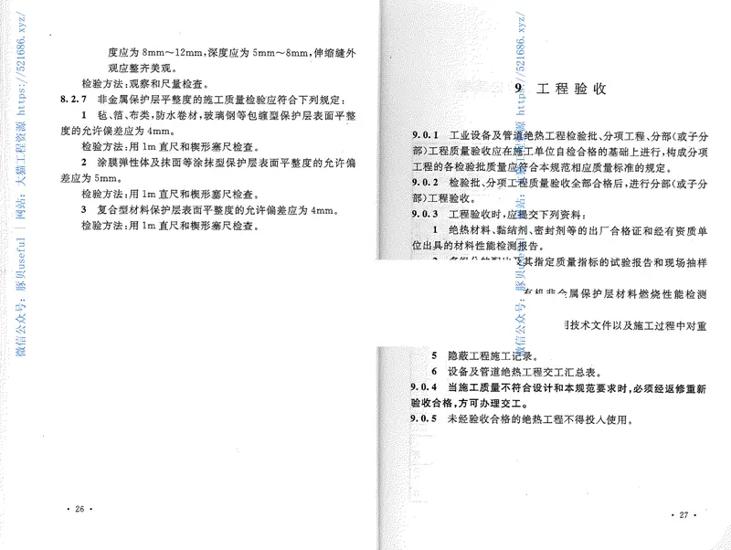 GB50185-2010工业设备及管道绝热工程施工质量验收规范 预览图