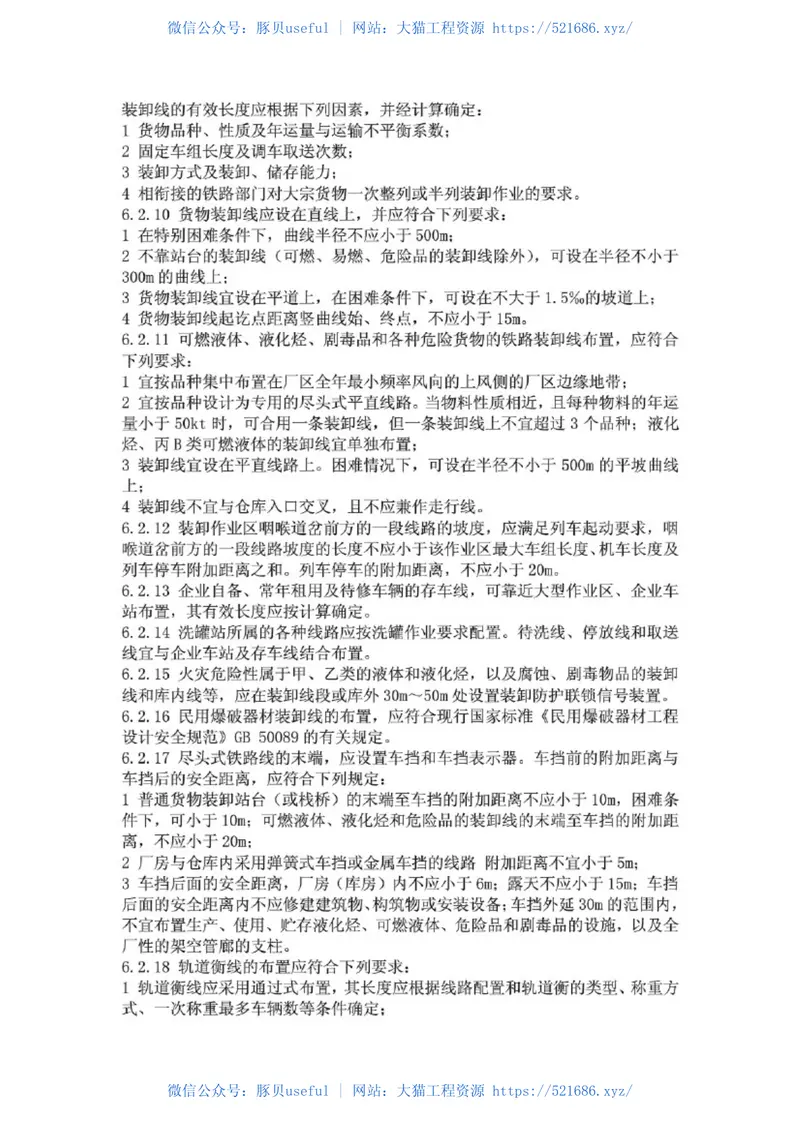 GB50187-2012工业企业总平面设计规范 预览图