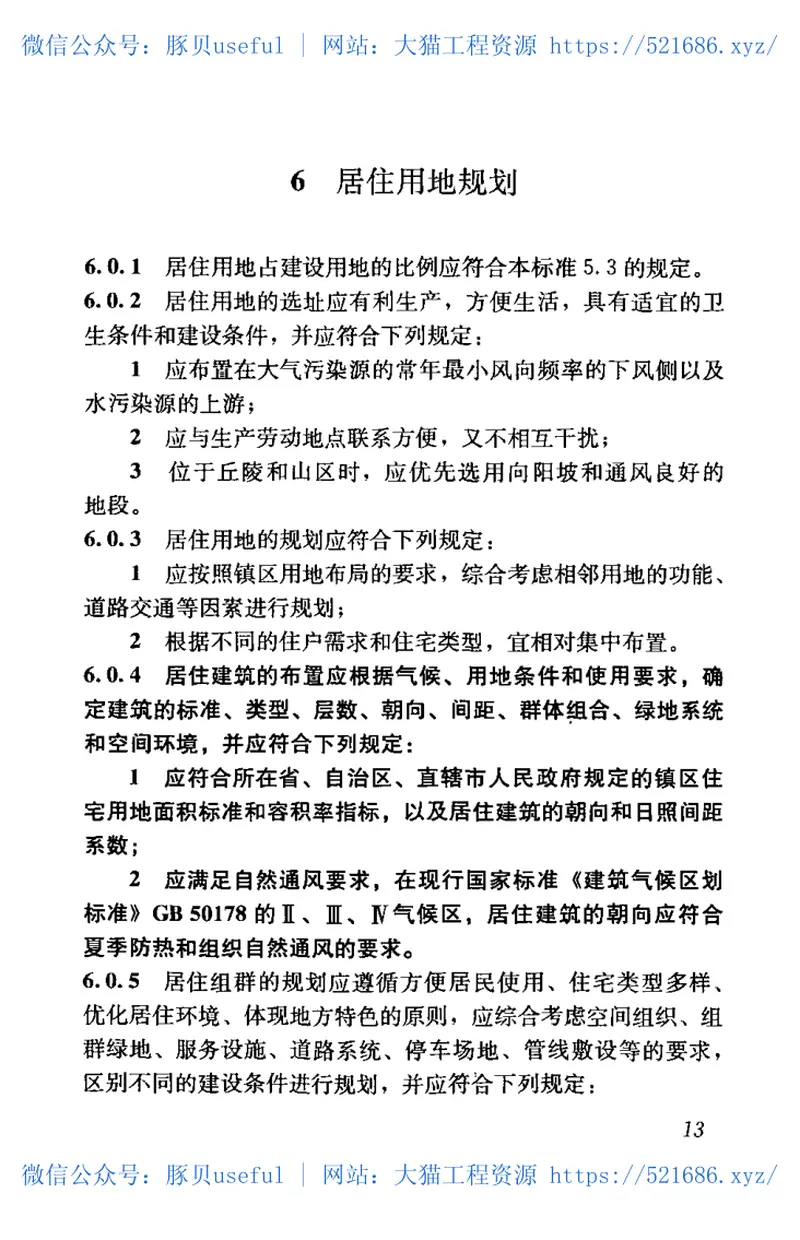 GB50188-2007镇规划标准 预览图