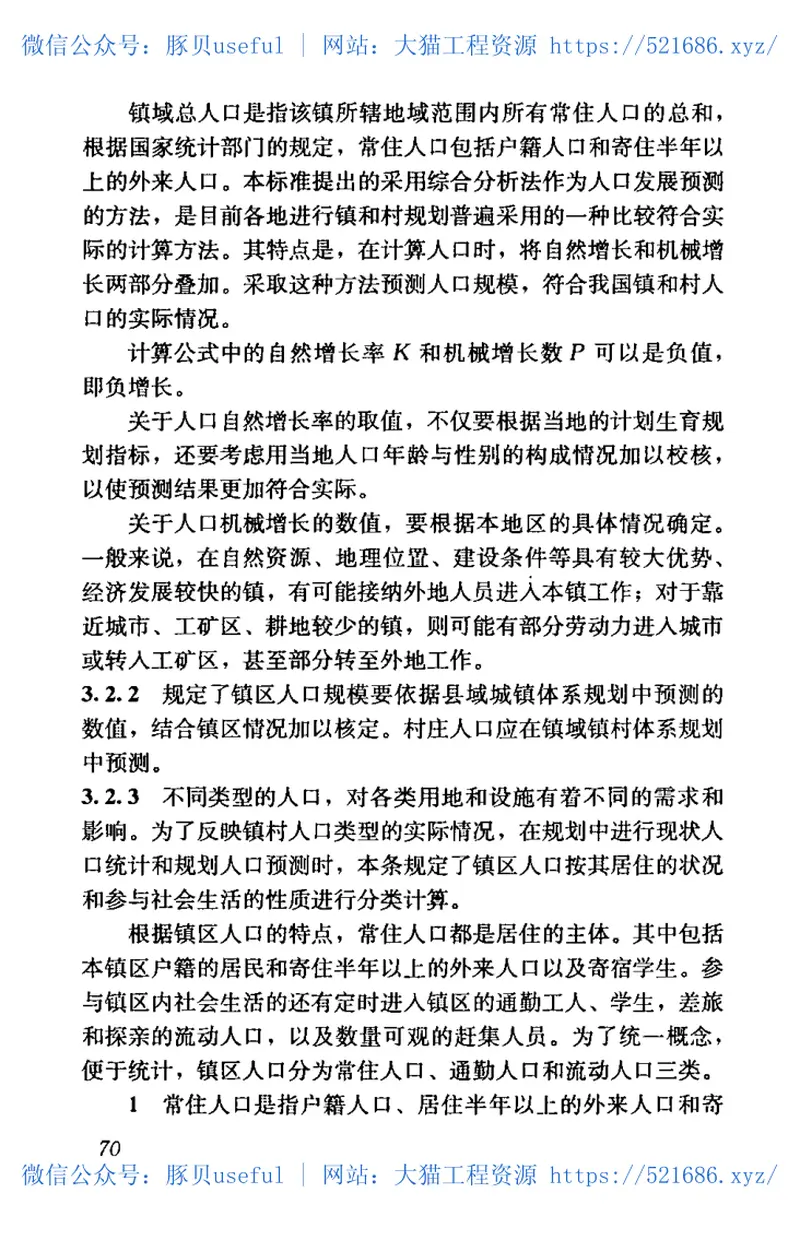 GB50188-2007镇规划标准 预览图