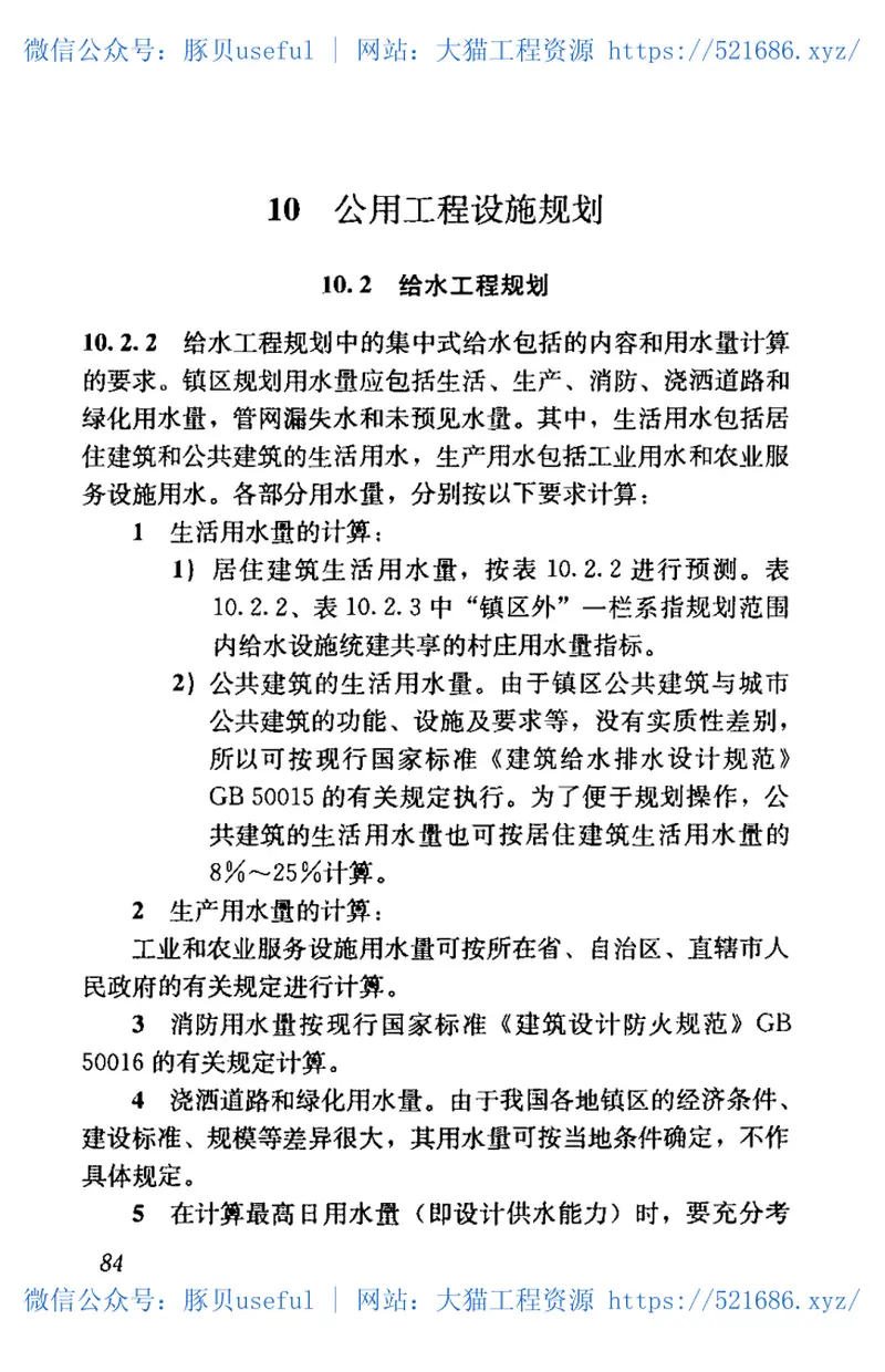 GB50188-2007镇规划标准 预览图