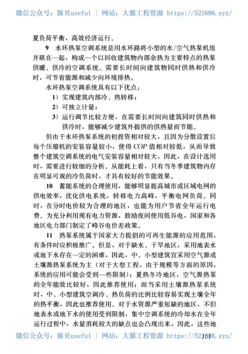 GB50189-2015公共建筑节能设计标准 预览图