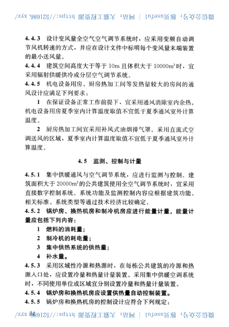 GB50189-2015公共建筑节能设计标准 预览图