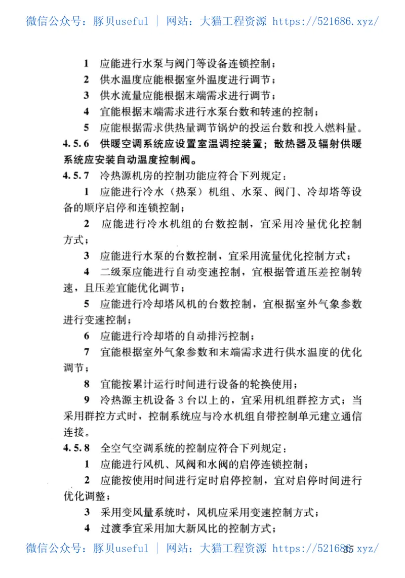 GB50189-2015公共建筑节能设计标准 预览图