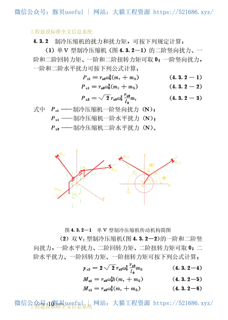 GB50190-1993多层厂房楼盖抗微振设计规范 预览图
