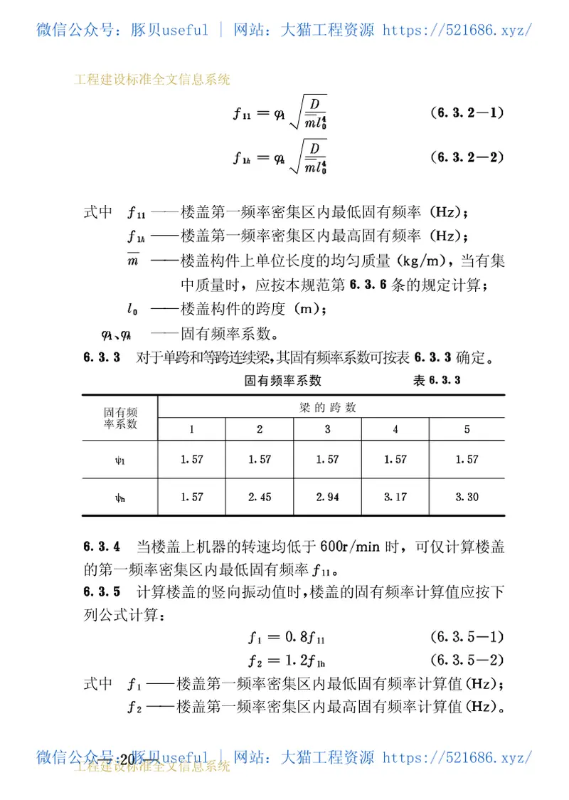 GB50190-1993多层厂房楼盖抗微振设计规范 预览图