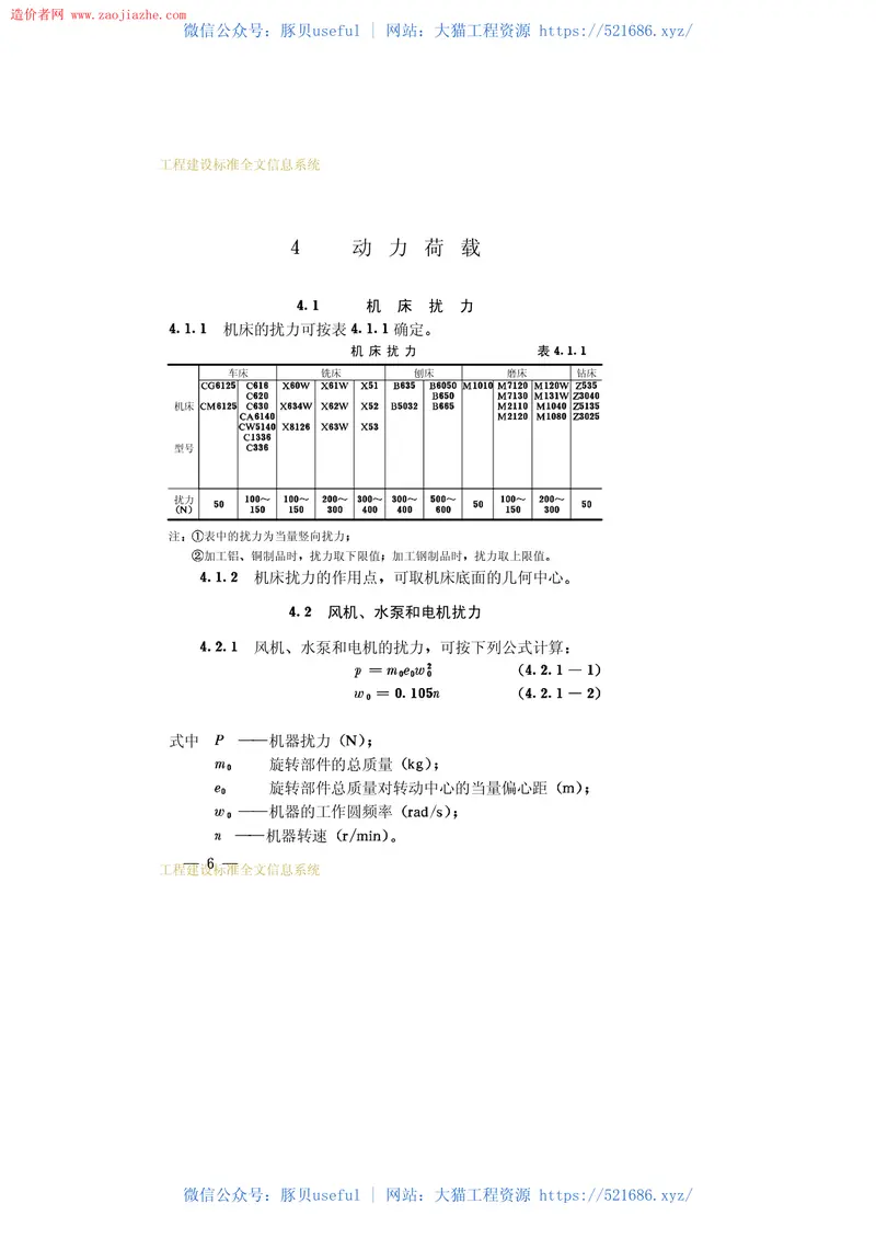 GB50190-93多层厂房楼盖抗微振设计规范 预览图