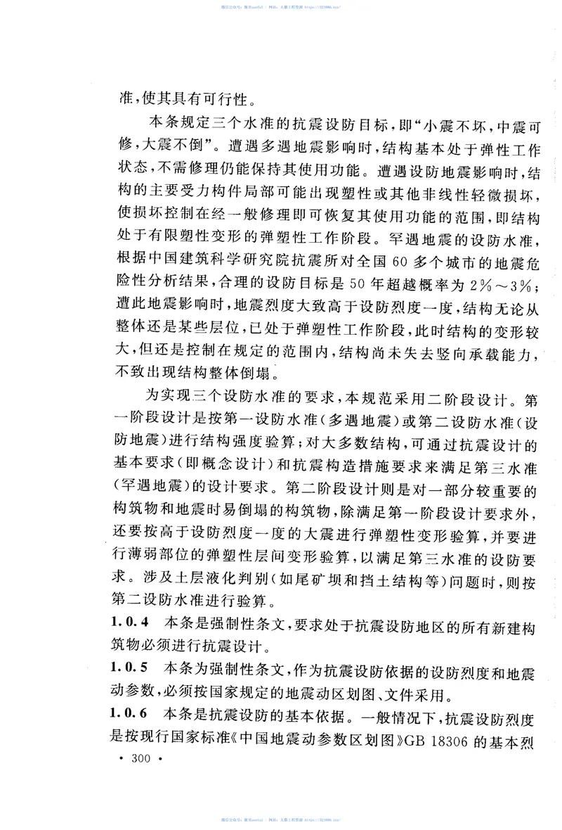 GB50191-2012构筑物抗震设计规范 预览图