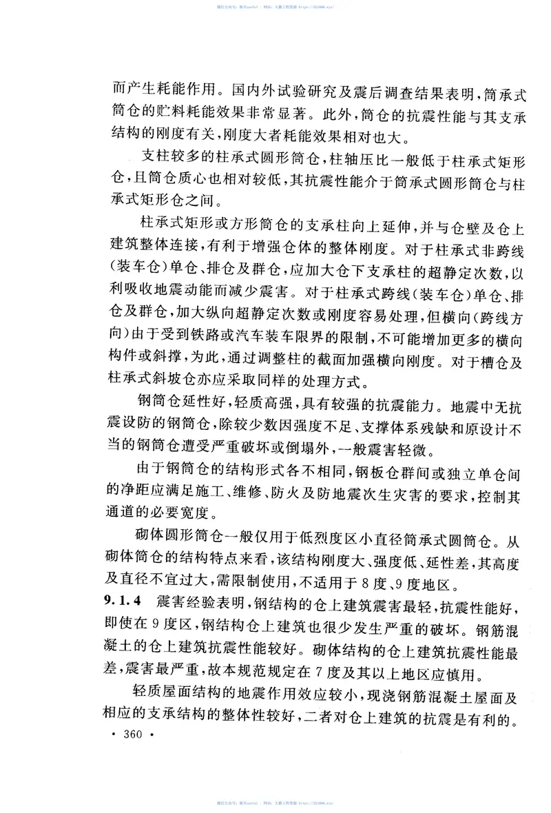 GB50191-2012构筑物抗震设计规范 预览图