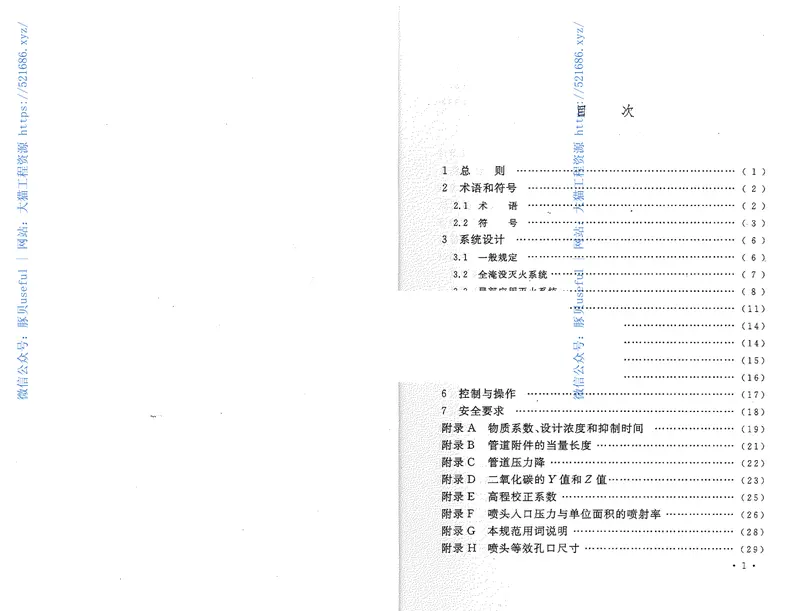 GB50193-1993二氧化碳灭火系统设计规范(2010年版) 预览图
