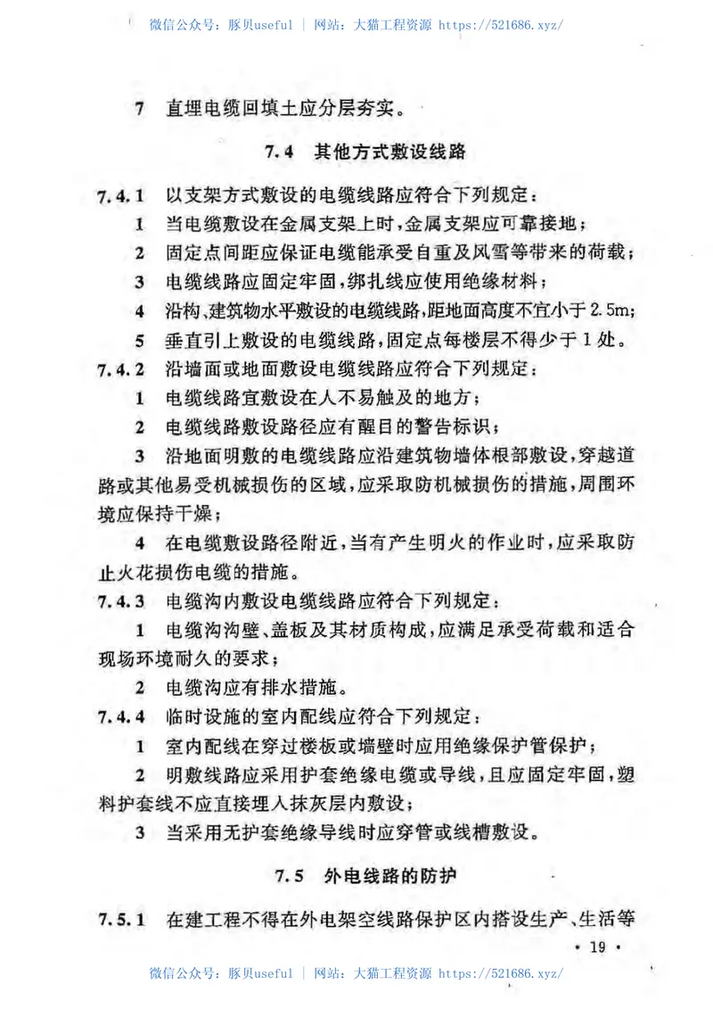 GB50194-2014建设工程施工现场供用电安全规范 预览图