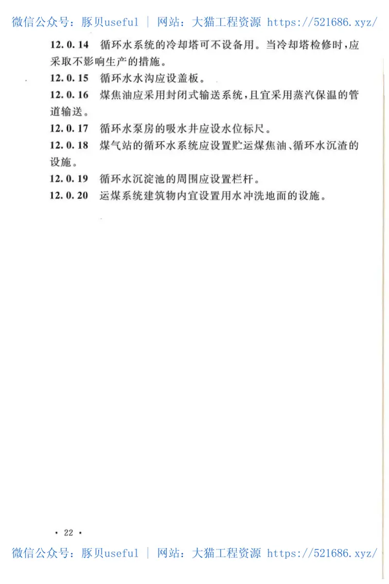 GB50195-2013发生炉煤气站设计规范 预览图