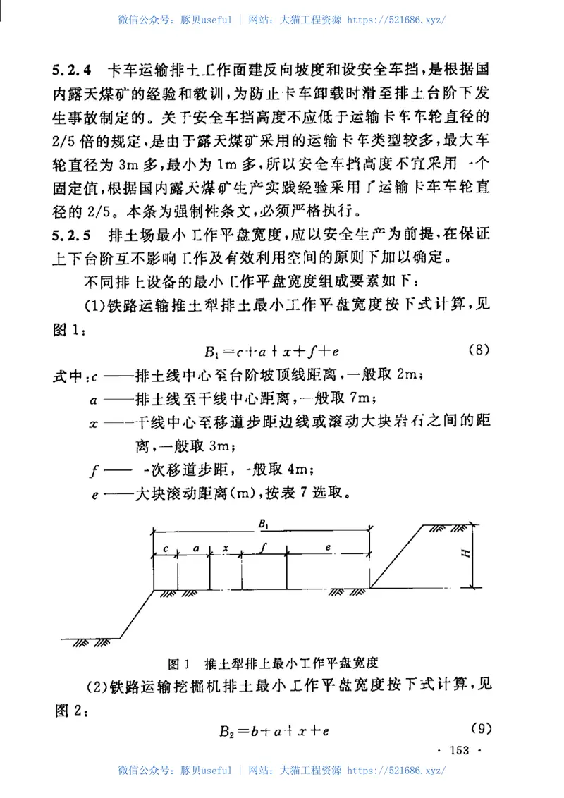 GB50197-2015煤炭工业露天矿设计规范 预览图