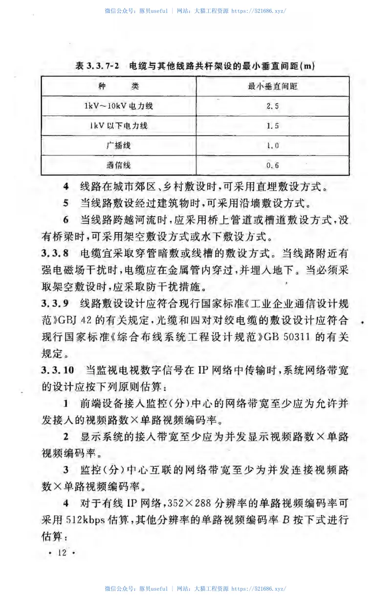GB50198-2011民用闭路监视电视系统工程技术规范 预览图