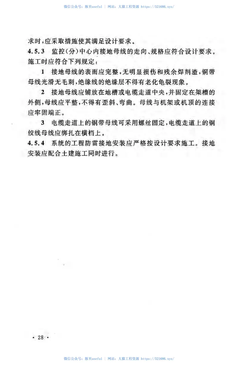 GB50198-2011民用闭路监视电视系统工程技术规范 预览图