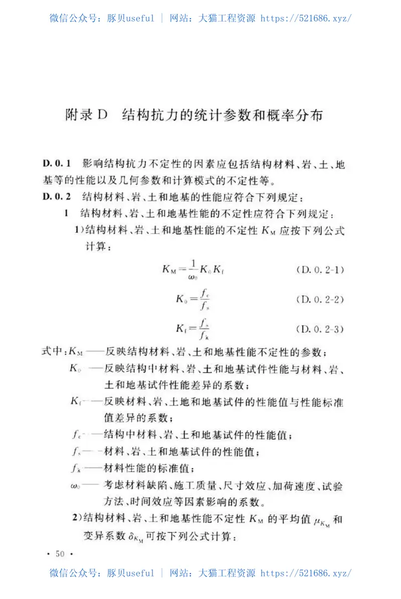 GB50199-2013水利水电工程结构可靠性设计统一标准 预览图