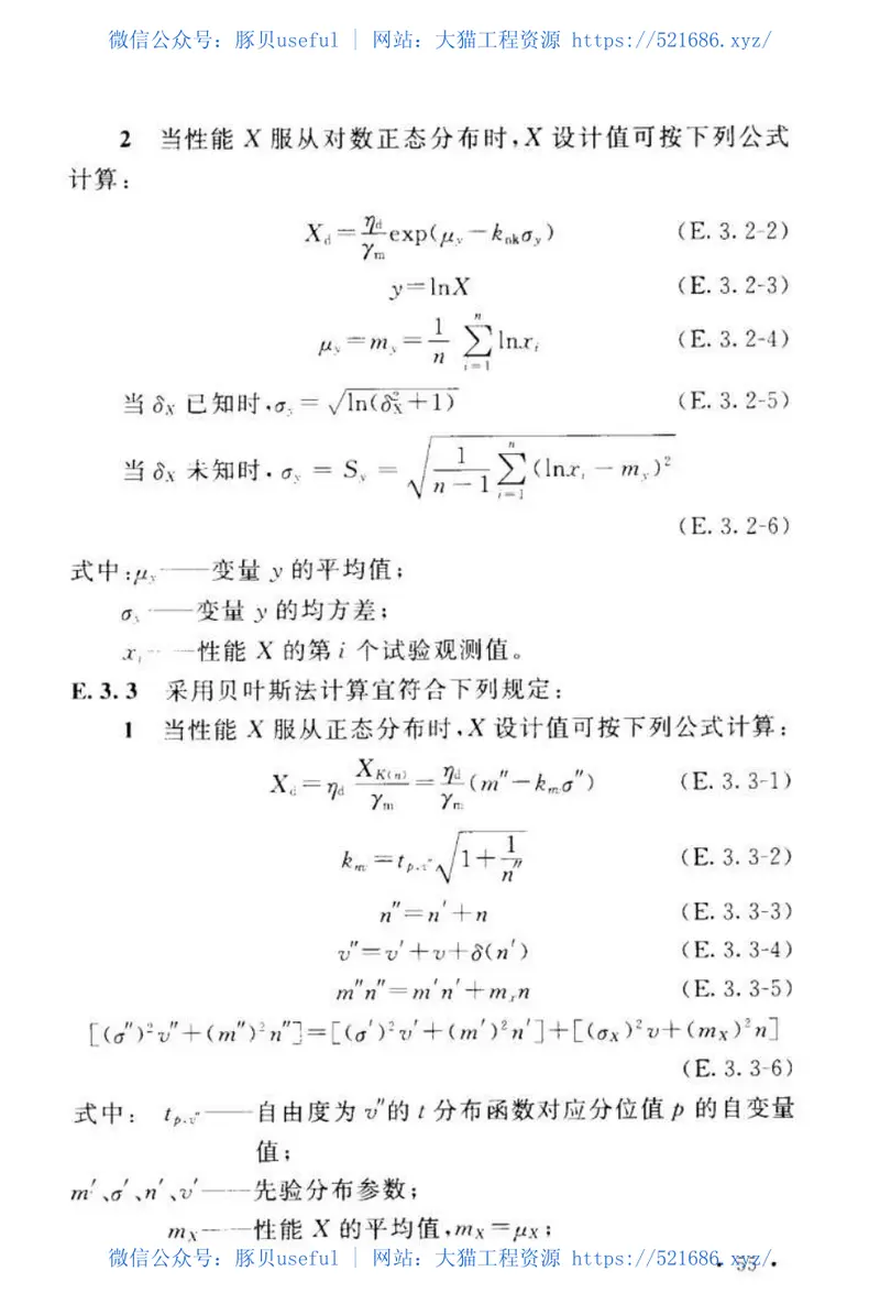 GB50199-2013水利水电工程结构可靠性设计统一标准 预览图