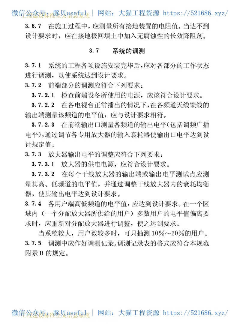 GB50200-1994有线电视系统工程技术规范 预览图