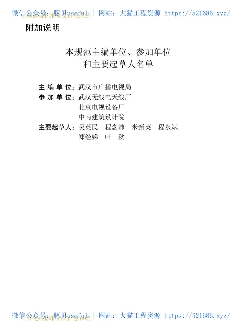 GB50200-1994有线电视系统工程技术规范 预览图