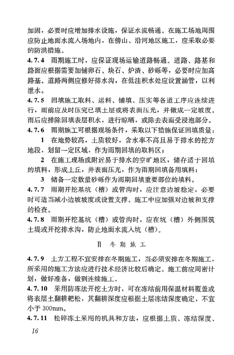 GB50201-2012土方与爆破工程施工及验收规范 预览图