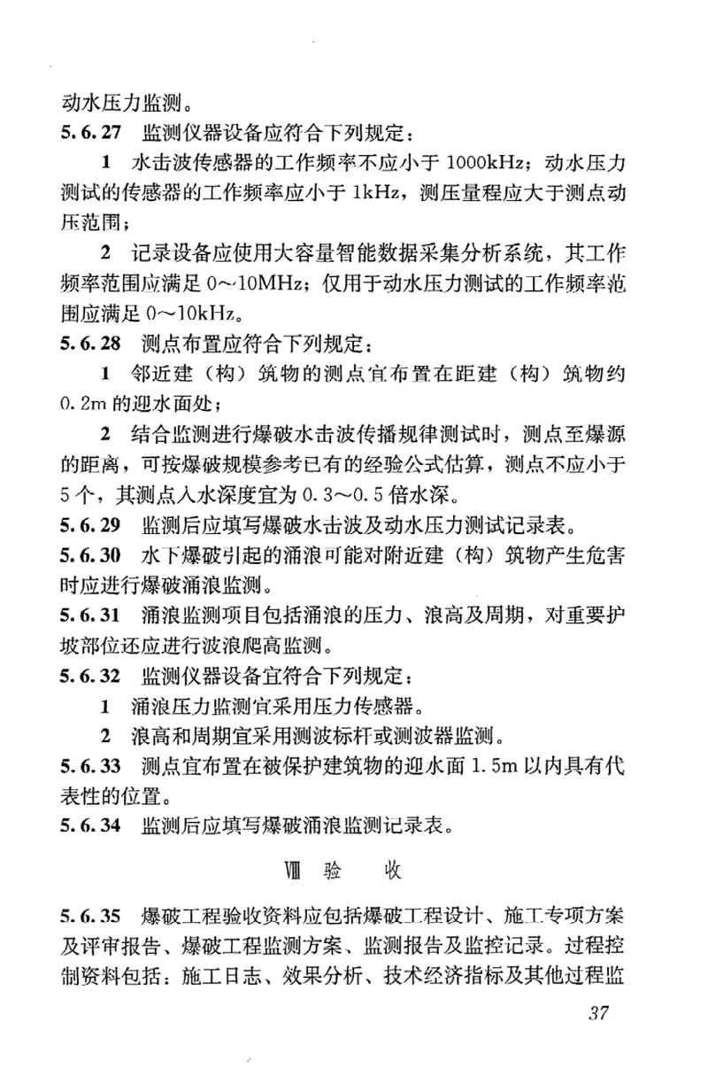 GB50201-2012土方与爆破工程施工及验收规范 预览图