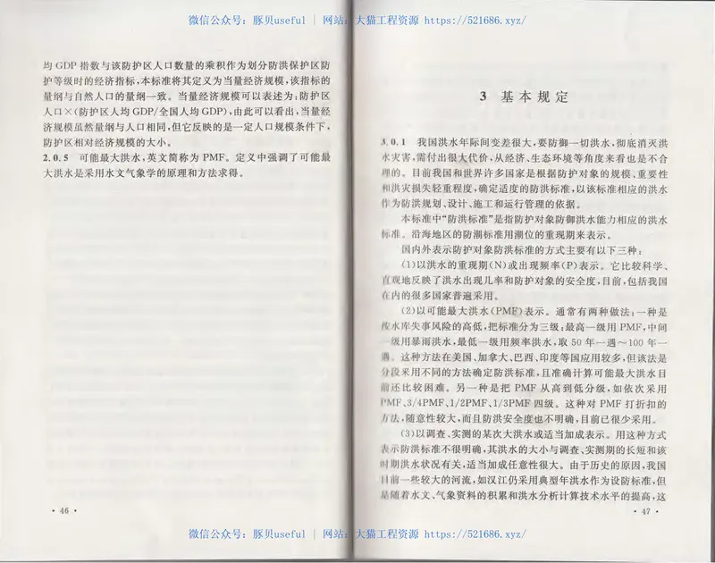 GB50201-2014防洪标准 预览图