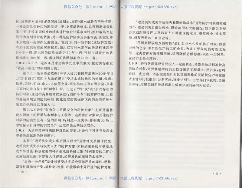 GB50201-2014防洪标准 预览图