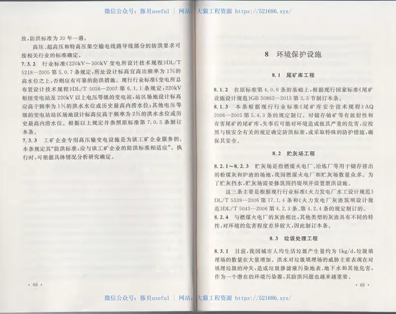 GB50201-2014+防洪标准 预览图