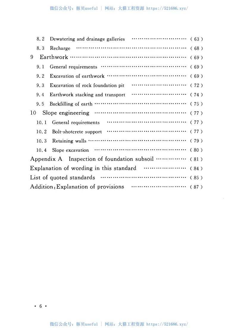 GB50202-2018建筑地基工程施工质量验收标准 预览图