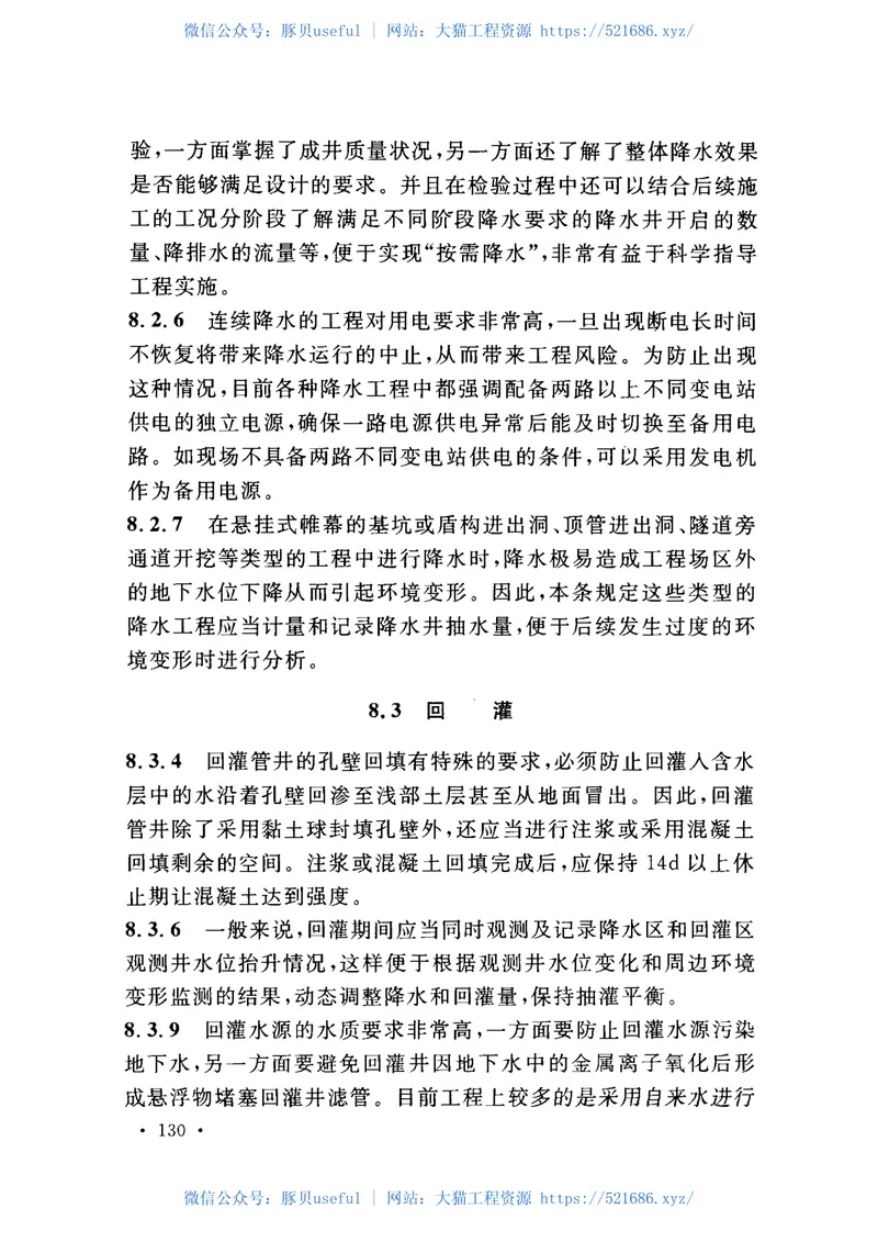 GB50202-2018建筑地基工程施工质量验收标准 预览图