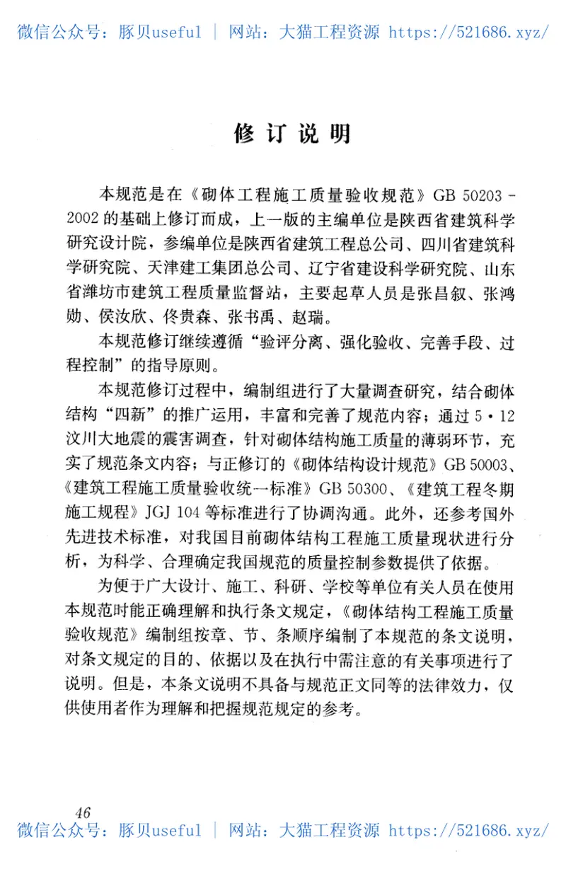 GB50203-2011砌体结构工程施工质量验收规范 预览图