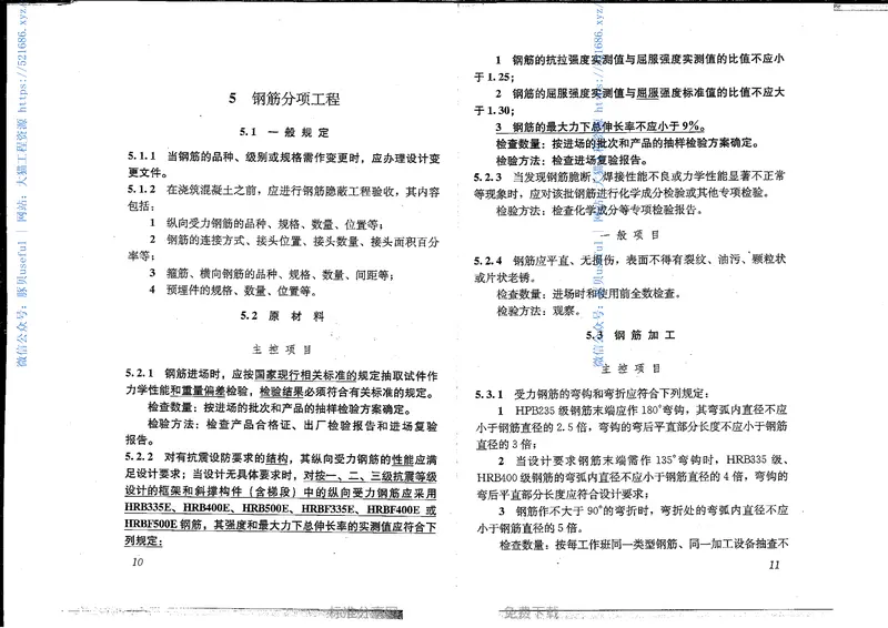 GB50204-2002(2011版)混凝土结构工程施工质量验收规范（废止 预览图