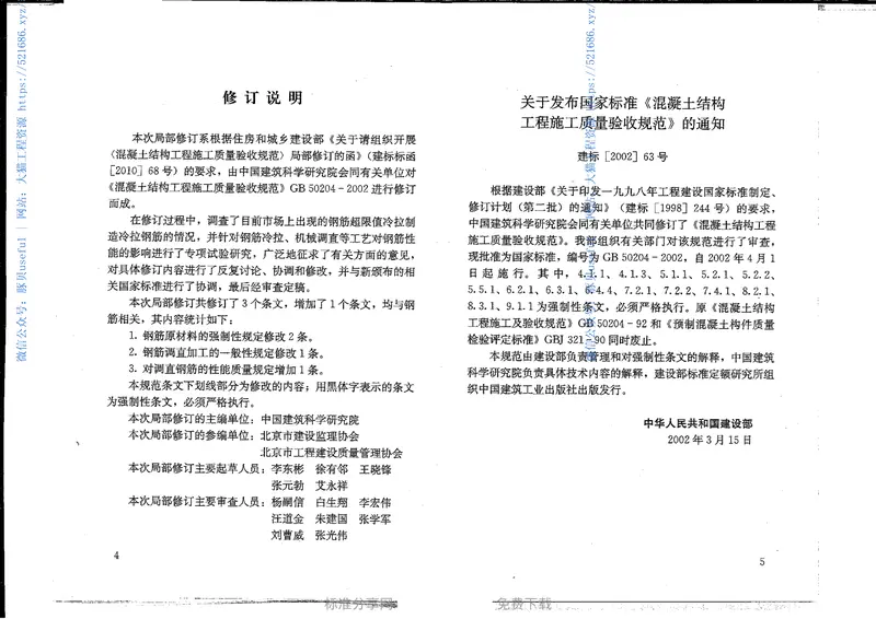 GB50204-2002(2011版)混凝土结构工程施工质量验收规范（废止 预览图