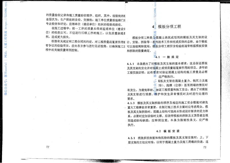 GB50204-2002(2011版)混凝土结构工程施工质量验收规范（废止 预览图