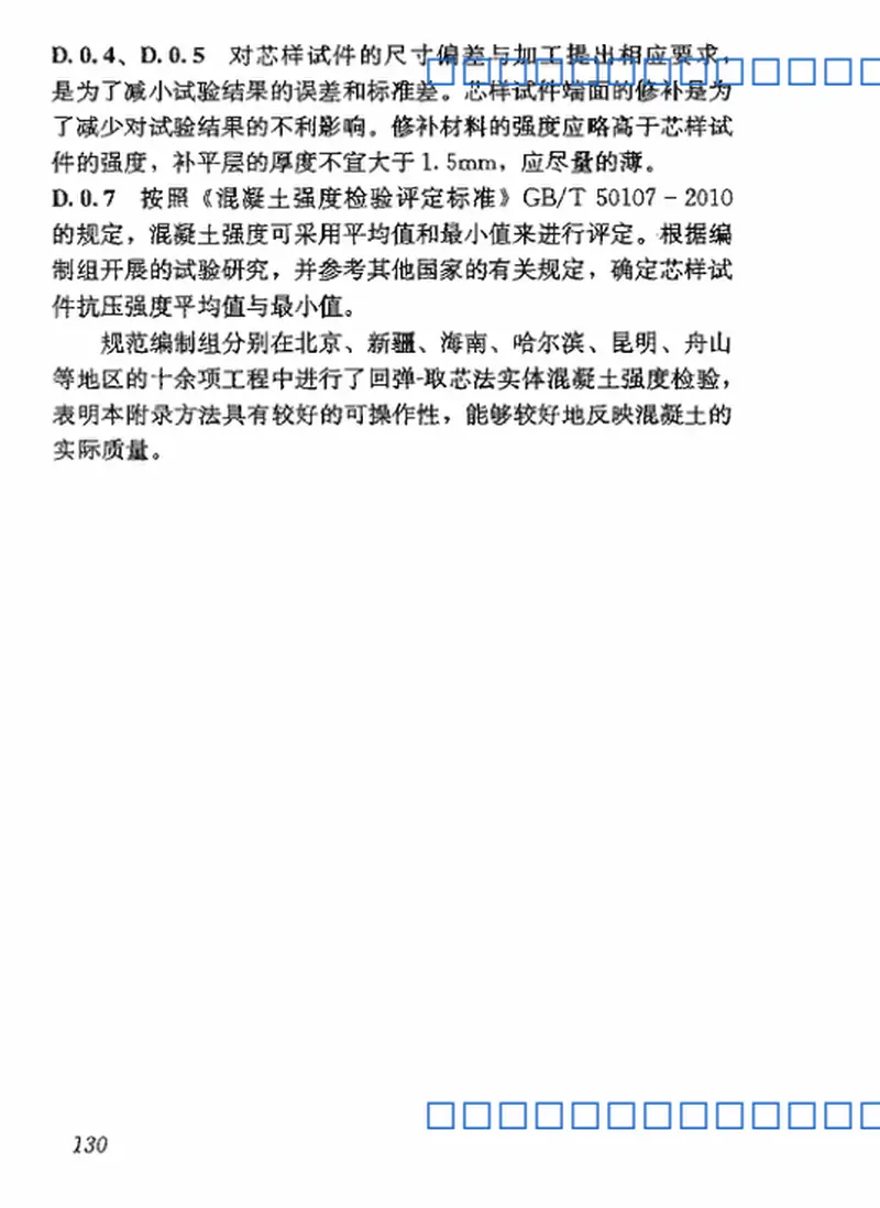 GB50204-2015混凝土结构工程施工质量验收规范 预览图