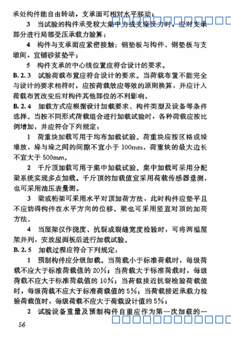 GB50204-2015混凝土结构工程施工质量验收规范 预览图