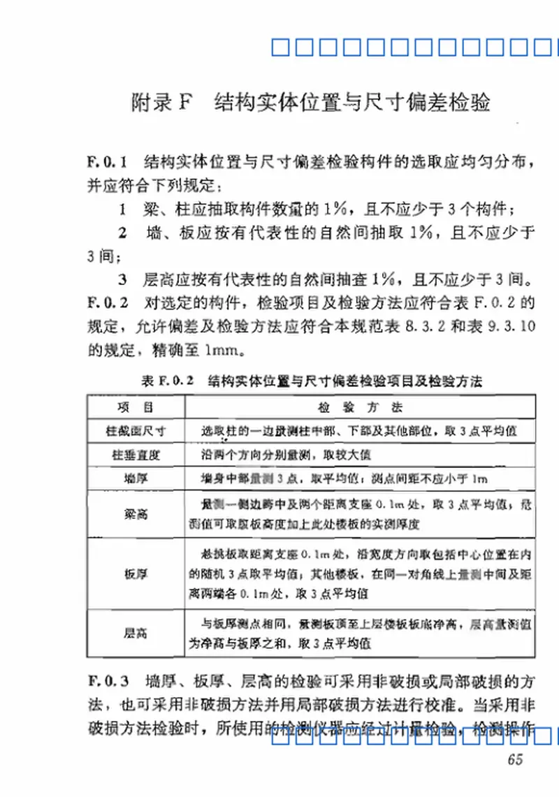 GB50204-2015混凝土结构工程施工质量验收规范 预览图