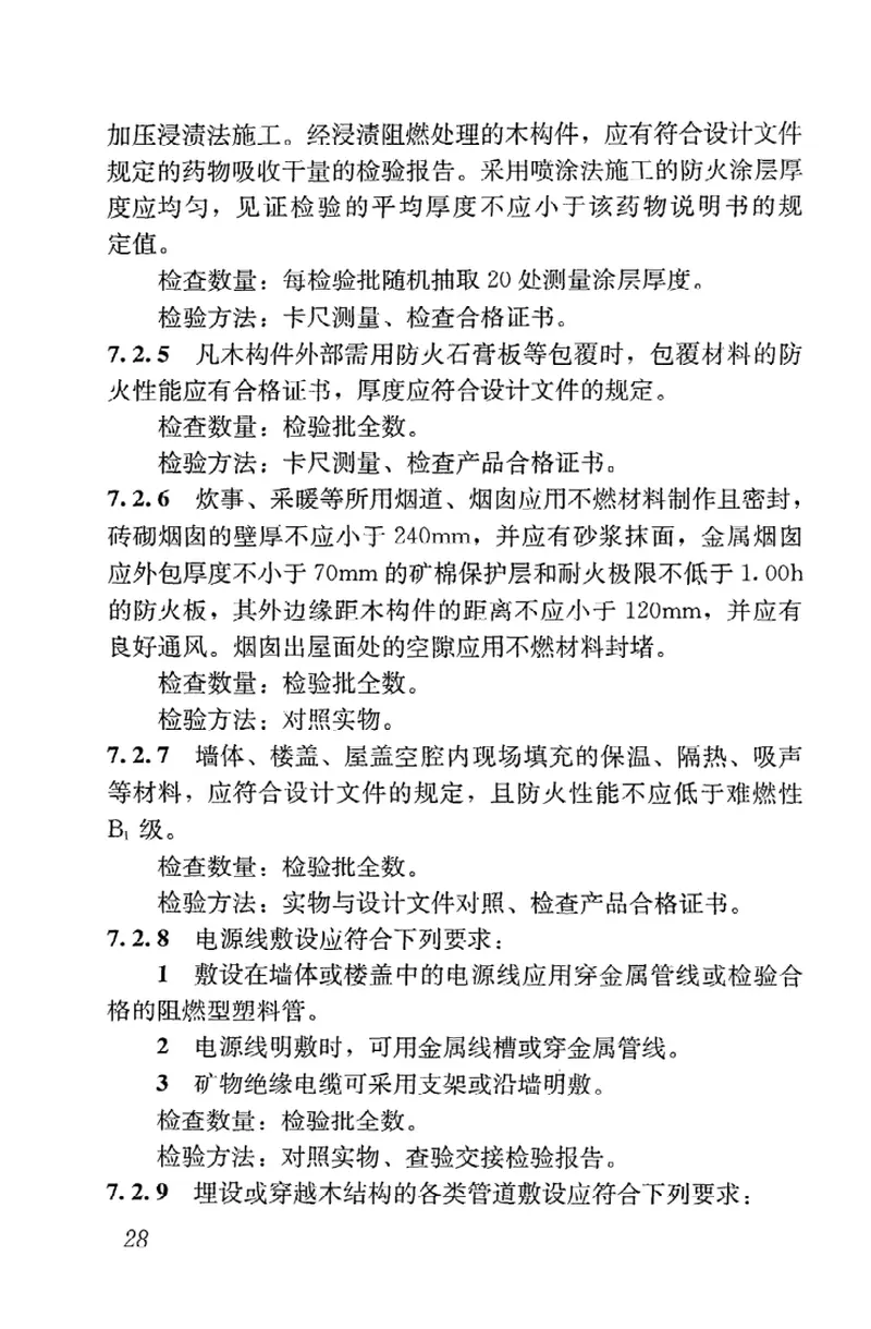 GB50206-2012木结构工程施工质量验收规范 预览图