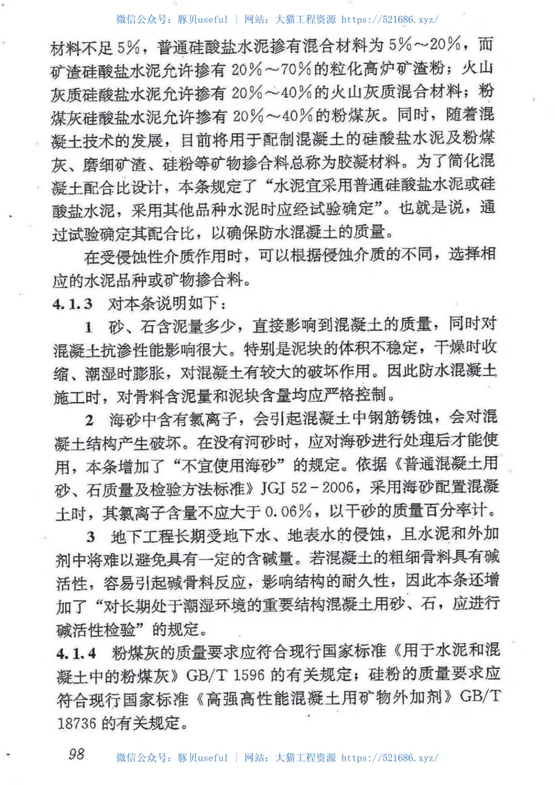 GB50208-2011地下防水工程质量验收规范 预览图