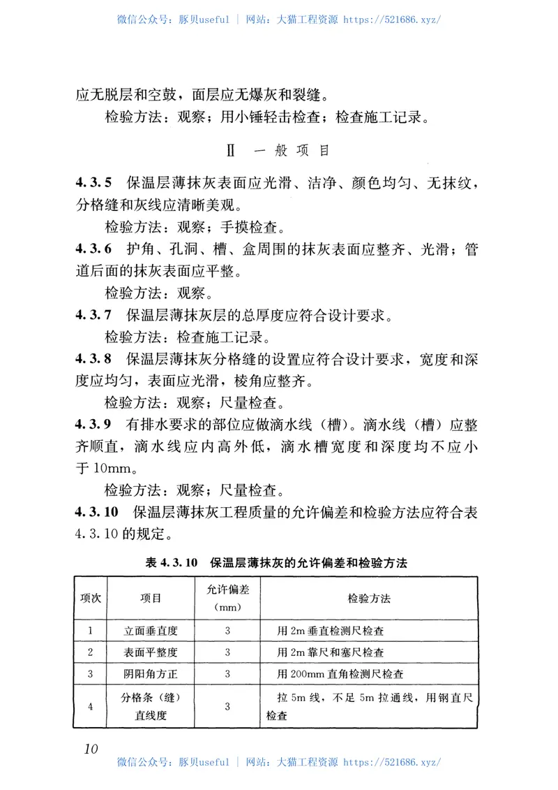 GB50210-2018建筑装饰装修工程质量验收标准 预览图