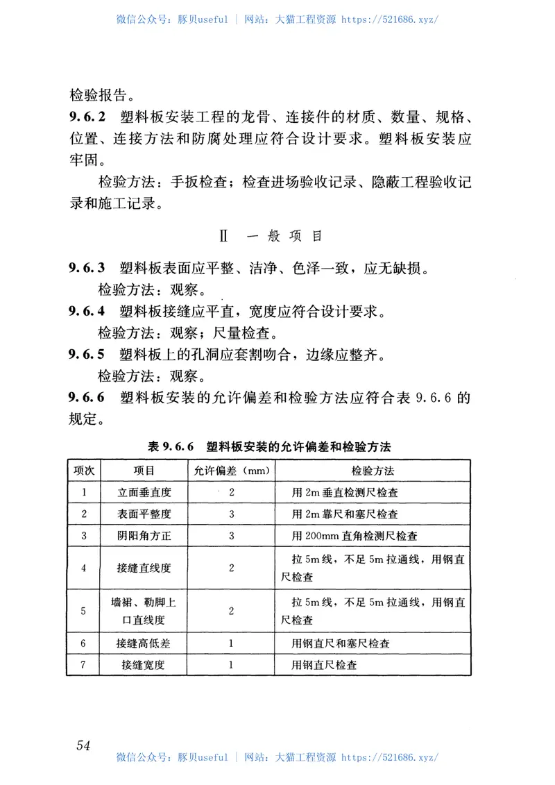 GB50210-2018建筑装饰装修工程质量验收标准 预览图