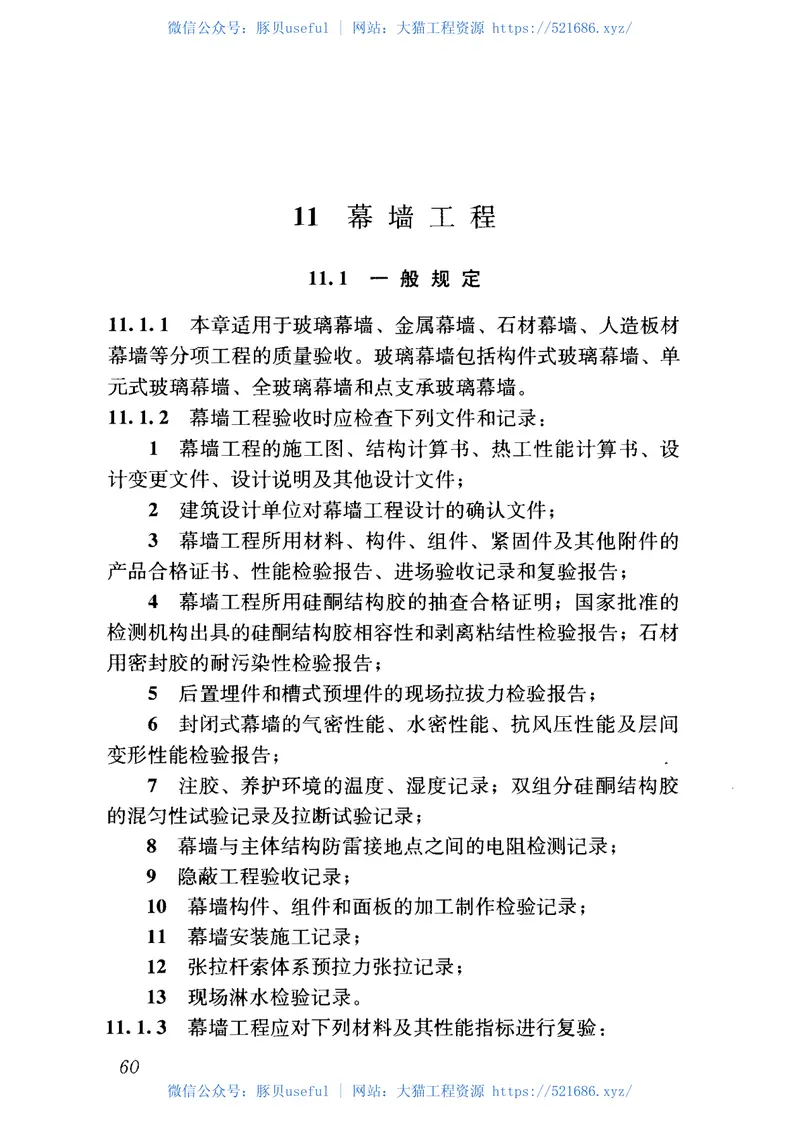 GB50210-2018建筑装饰装修工程质量验收标准 预览图