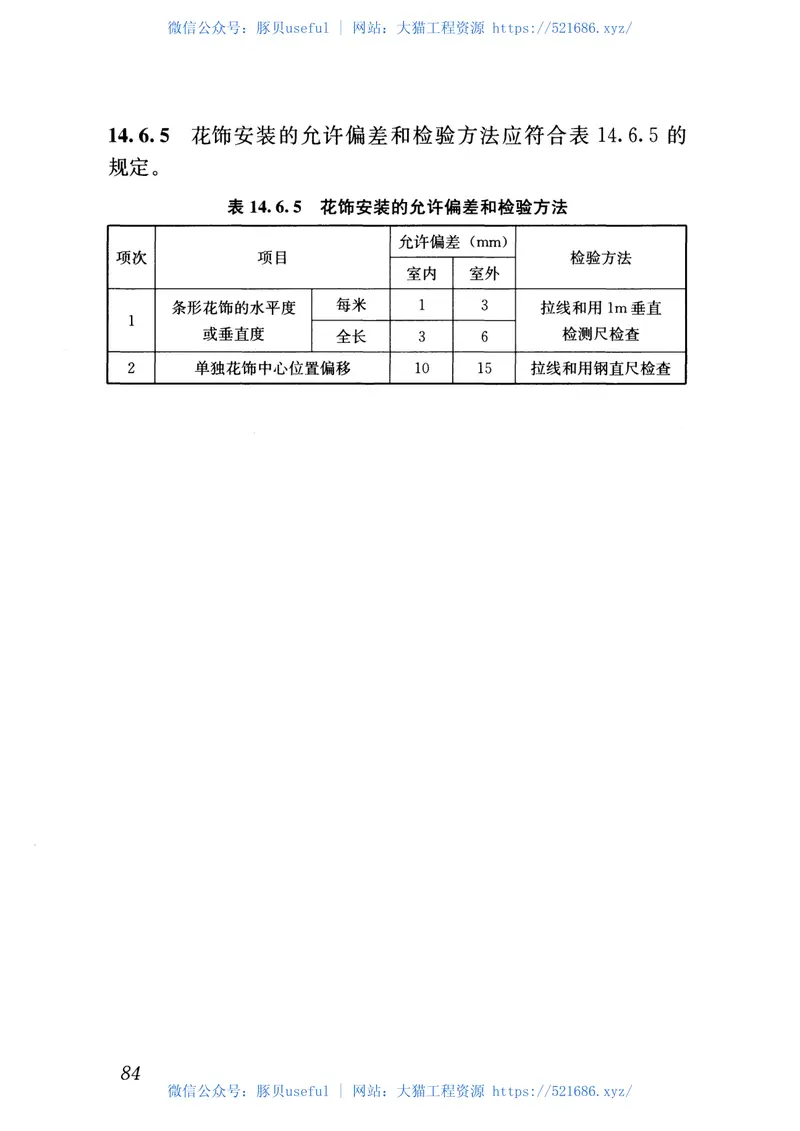 GB50210-2018建筑装饰装修工程质量验收标准 预览图
