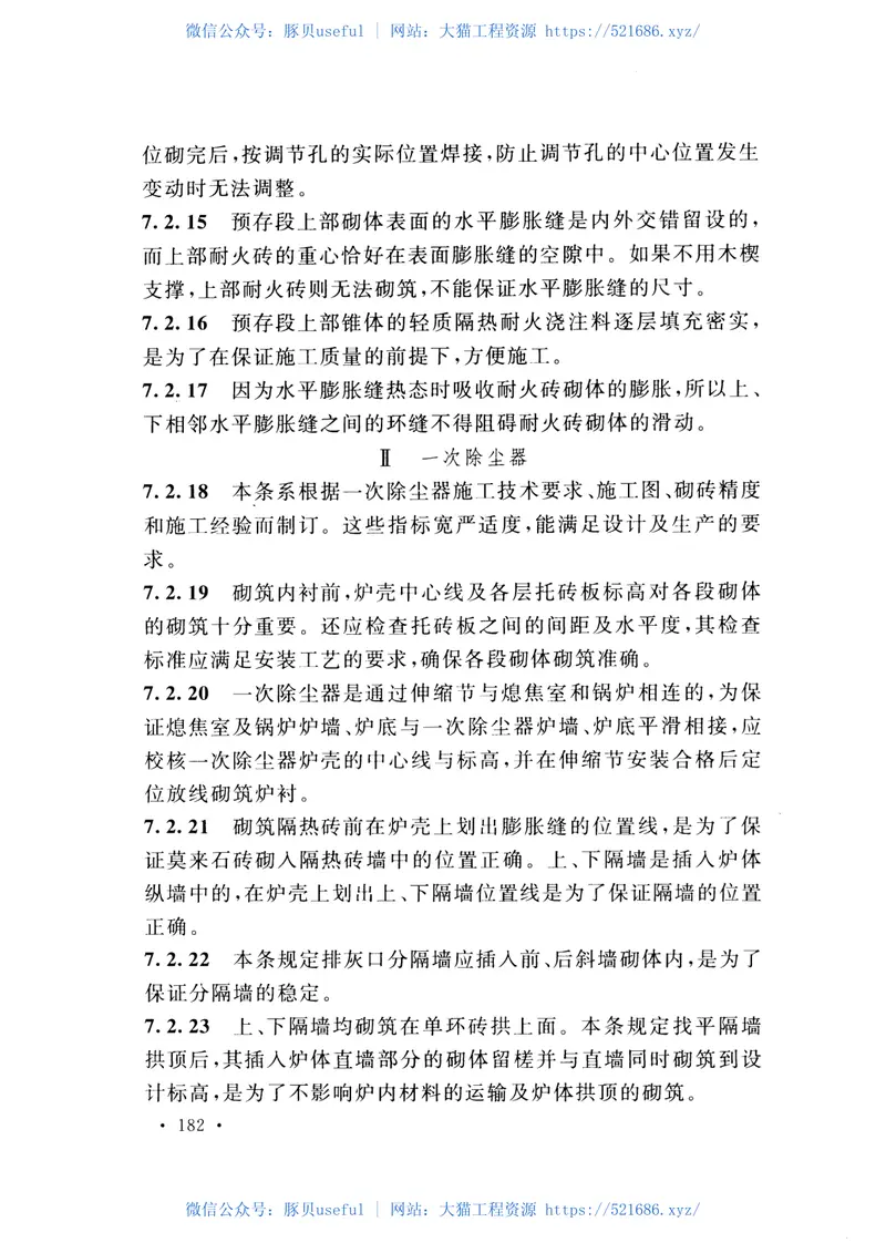 GB50211-2014工业炉砌筑工程施工与验收规范 预览图