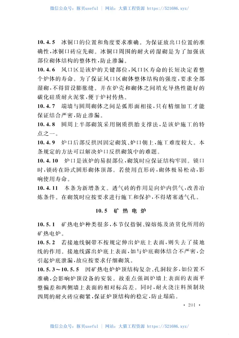 GB50211-2014工业炉砌筑工程施工与验收规范 预览图