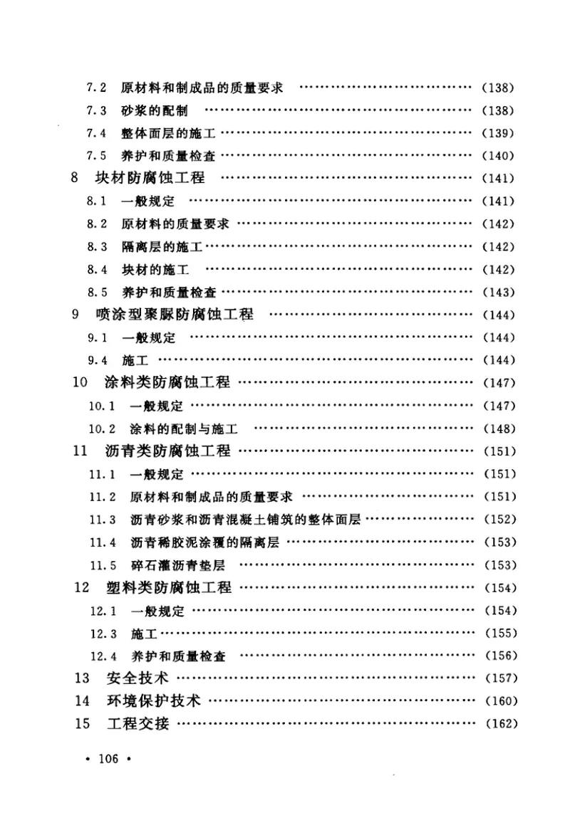GB50212-2014建筑防腐蚀工程施工规范 预览图