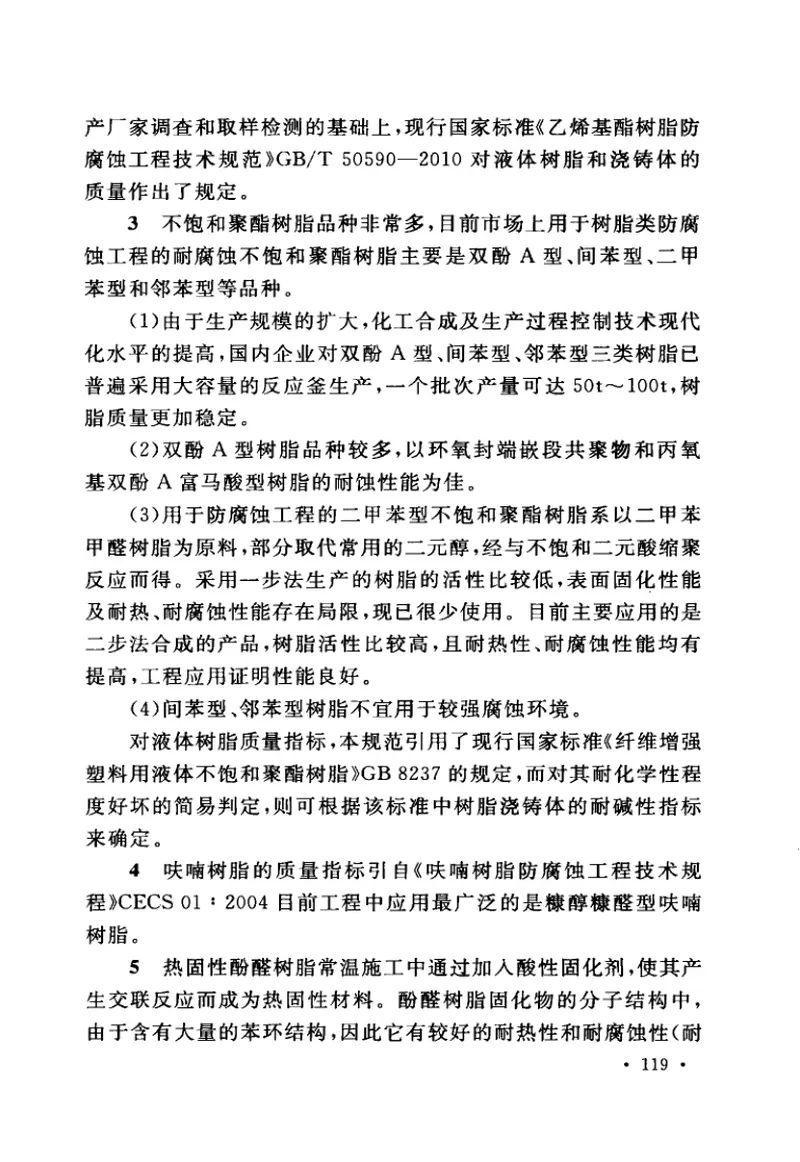 GB50212-2014建筑防腐蚀工程施工规范 预览图