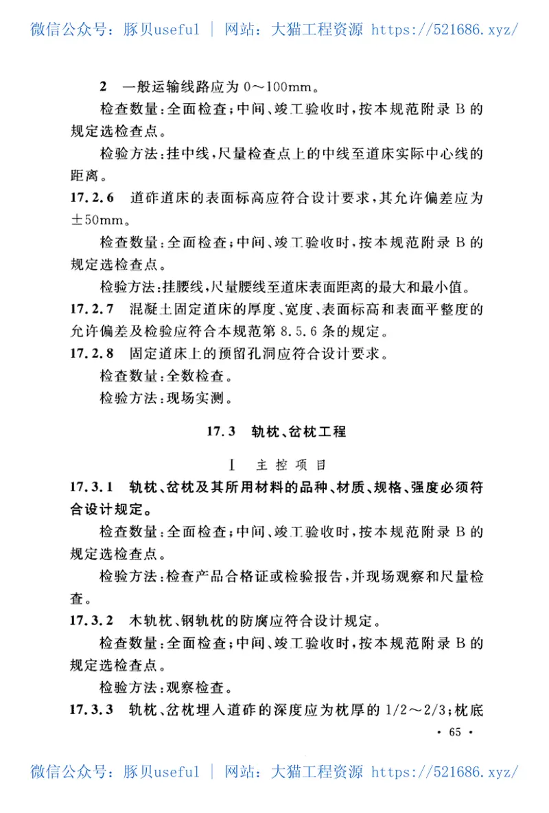 GB50213-2010煤炭井巷工程质量验收规范 预览图