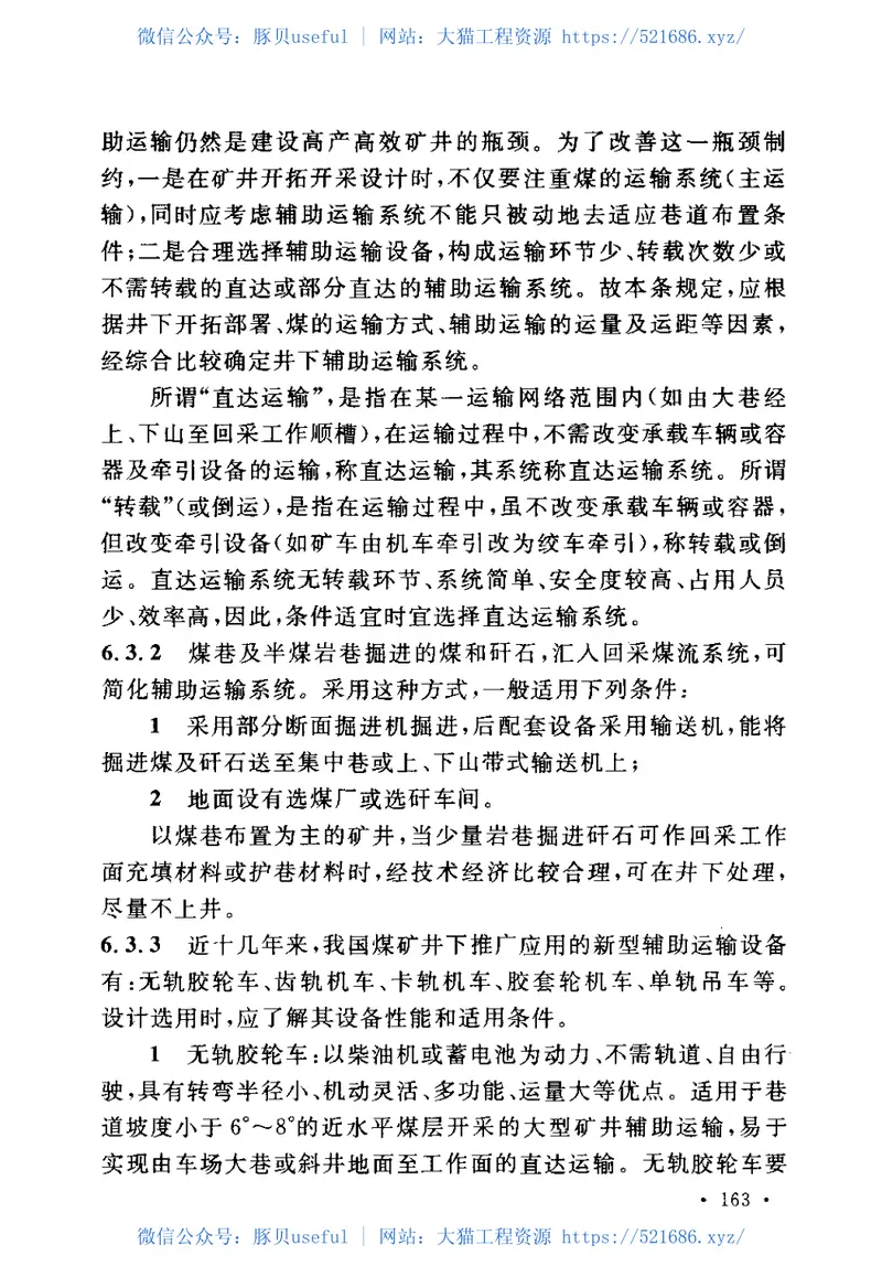 GB50215-2005煤炭工业矿井设计规范 预览图