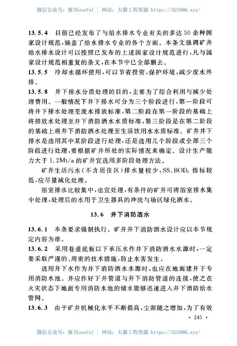 GB50215-2005煤炭工业矿井设计规范 预览图